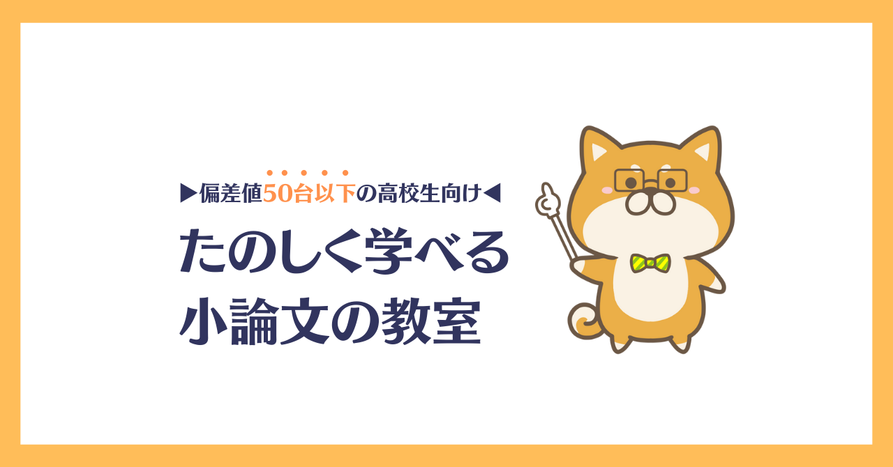 じんまる式小論文の教室トップページ