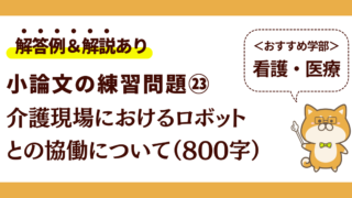 介護現場におけるロボットとの協働について┃じんまる式 小論文の教室 公式note